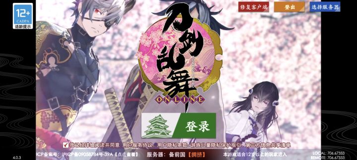 好耶!登录本丸截图
