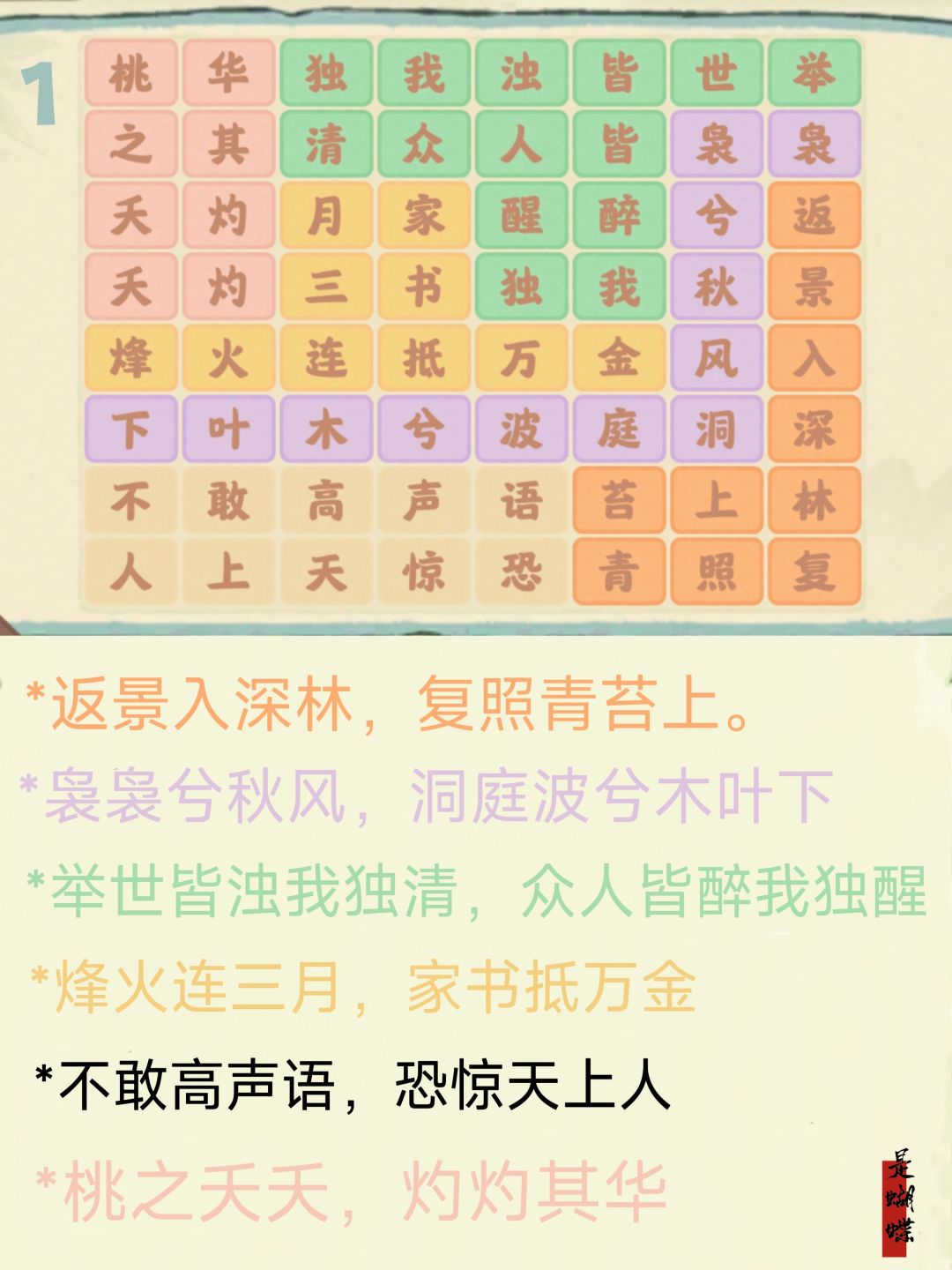 桃源 诗词成句 1-6关 全关展示攻略截图