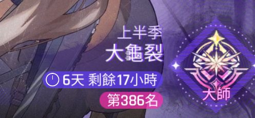 老实人的胜利 直接从700变386了 1