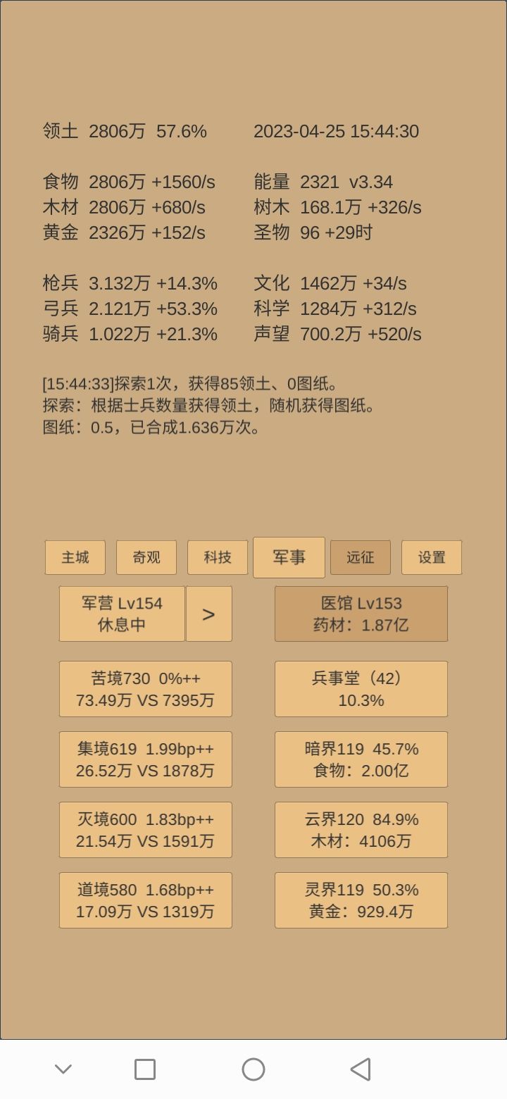 怎么军营一直在休息 1