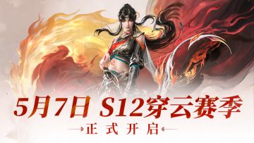 S12赛季前瞻 | 新英雄巫真、新武器双铳陆续登场，超多内容速览！