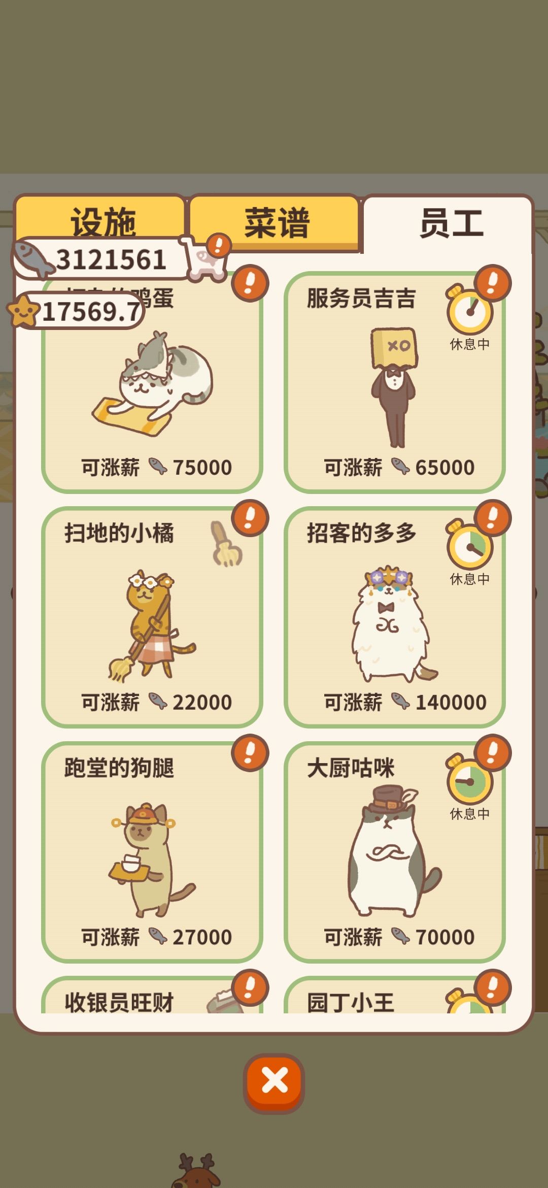 打工猫 1