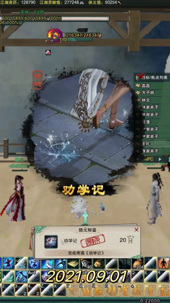奇遇记录❸ 7