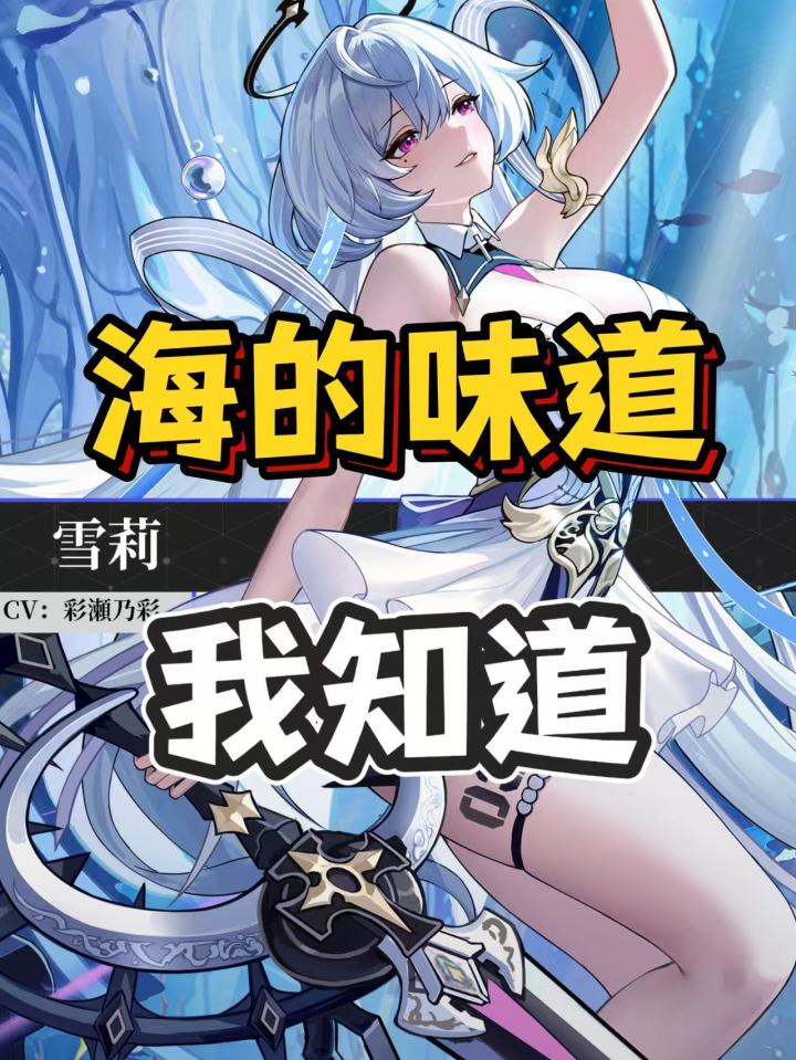 绯色回响新角色设定致敬亚人？不断治愈重生的海边美少女！截图