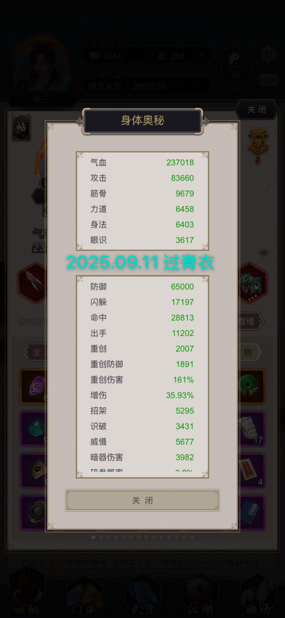 洗髓完毕 枪过青衣 2