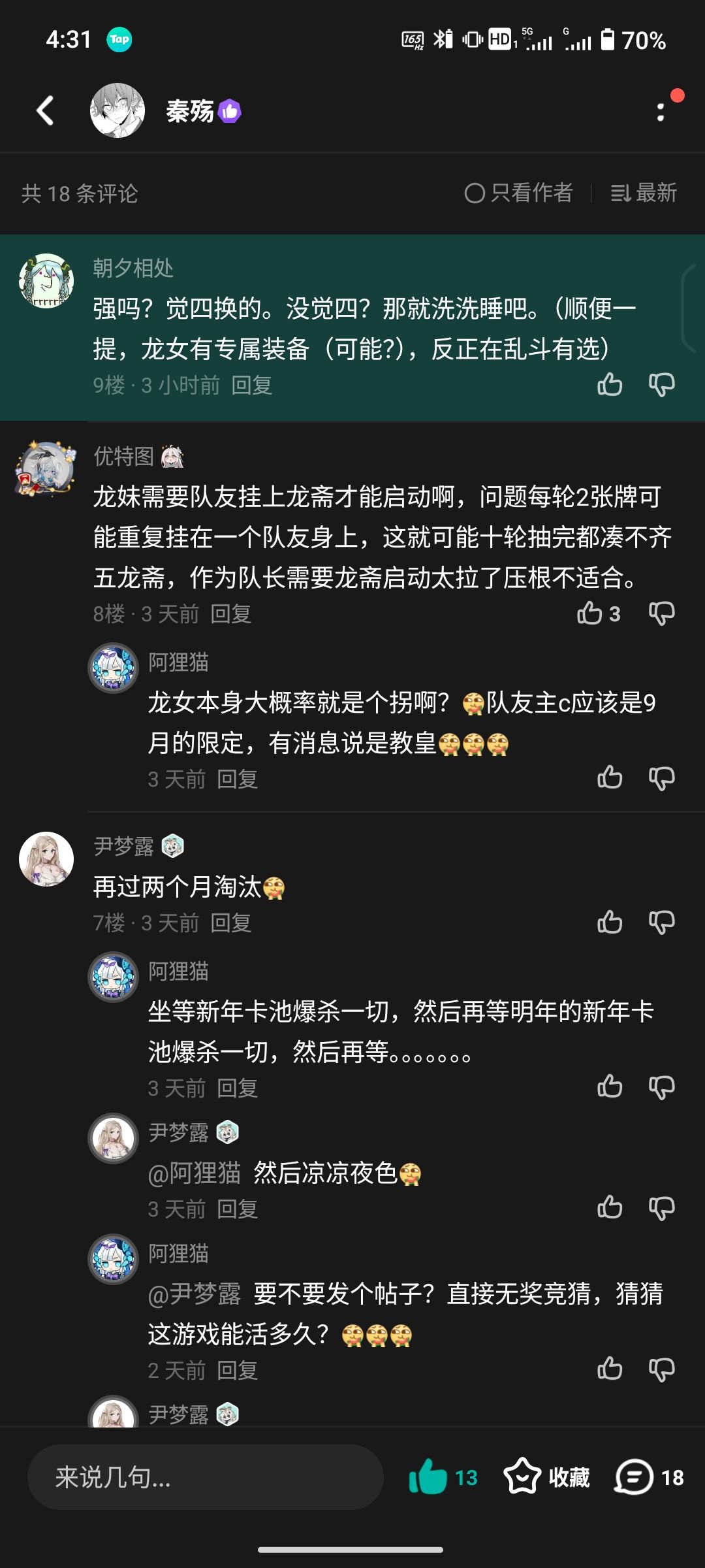 这游我本来以为魔怔人很少的,不推荐新手玩 1