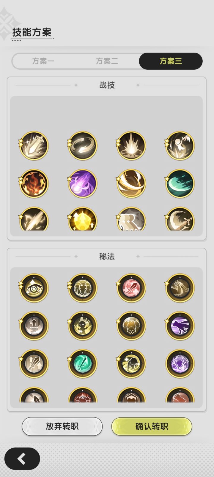 三转贤者玩不下去了转斗士选哪个方案截图