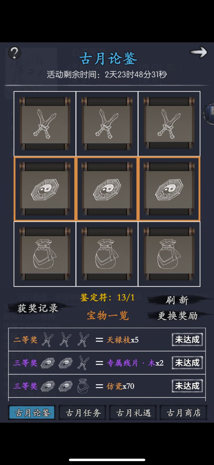 金色传说截图