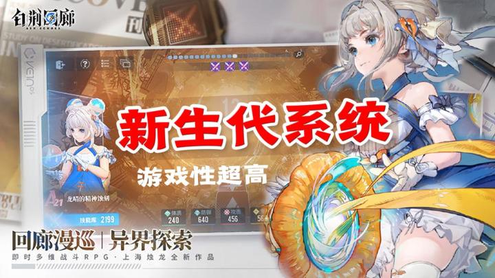 这才是用心做手游的态度!次时代理念打破二次元玩法禁锢截图