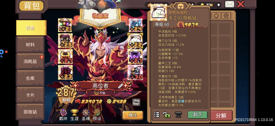 目前还是比较超标的,我都没升满(一) 12