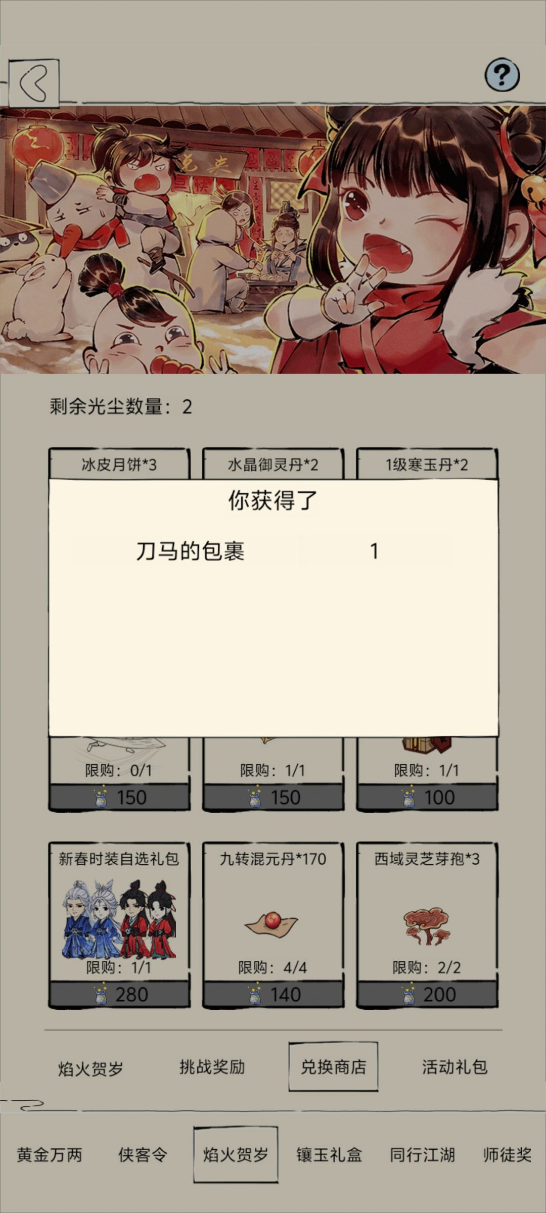 萌新也是拿下新武学了嘻嘻 1