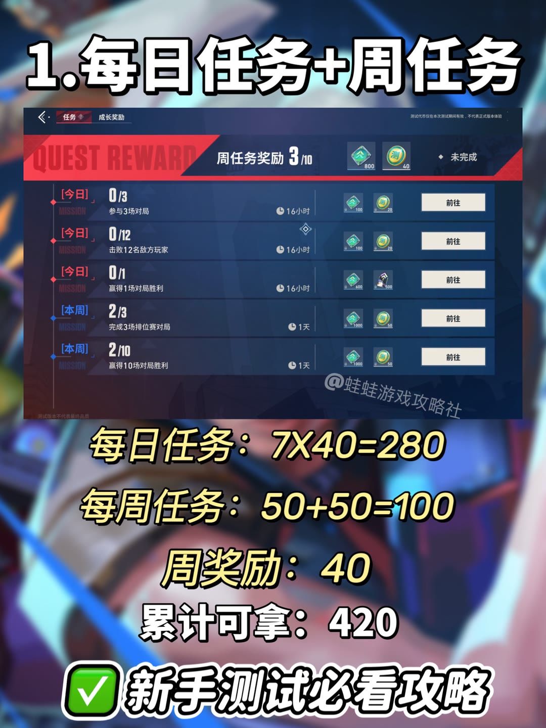 无畏契约手游新手必看测试币快速获取方法 2
