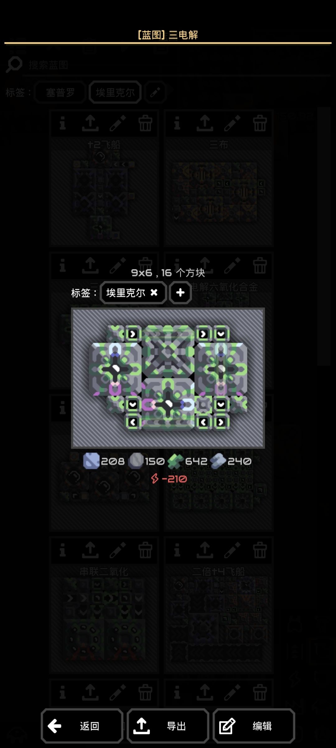 埃里克尔蓝图 2