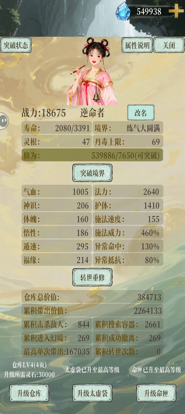 一世前期真难熬截图