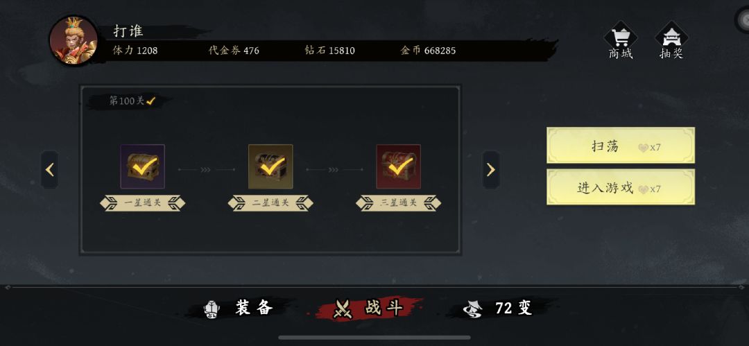 100关攻略 1