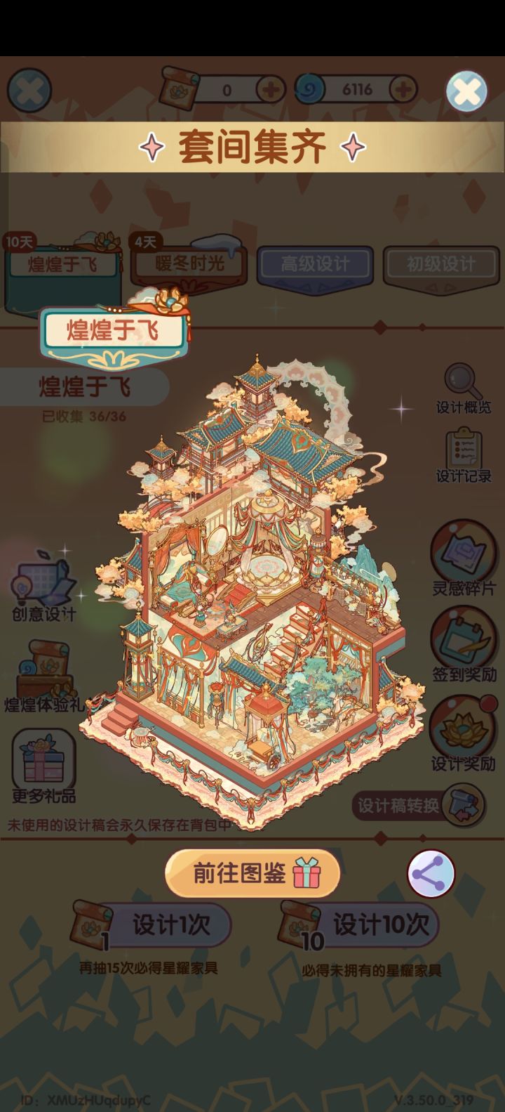 抽套间截图