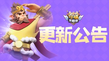 12月13日更新内容公告