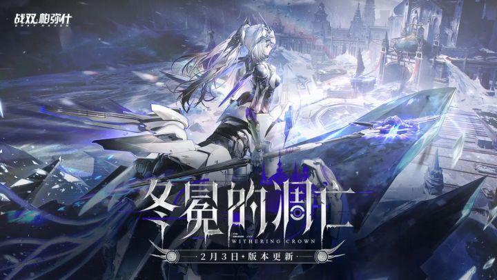 【战双测试服一览】冬冕的凋亡截图