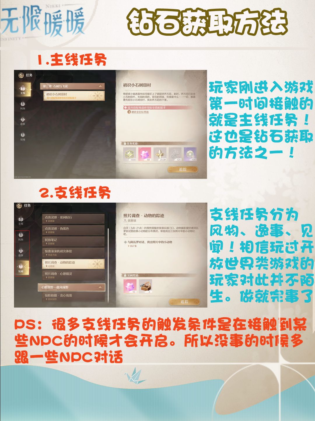 【新手必看】无限暖暖钻石获取全攻略！ 2