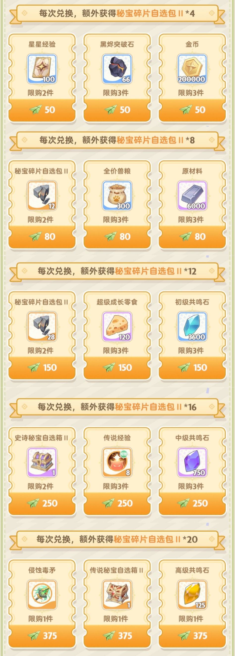 出发吧麦芬纸飞机第十二期 3