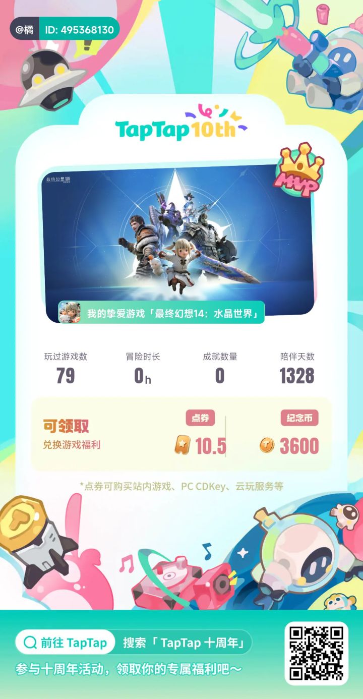 没开时长，最喜欢的居然是，十周年快乐截图