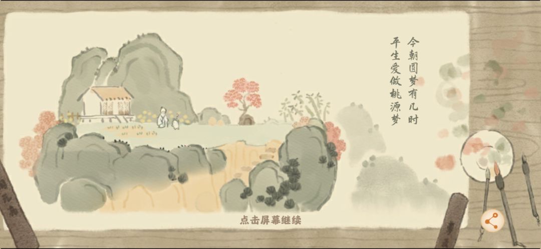 【记录】玩桃源的日子 2