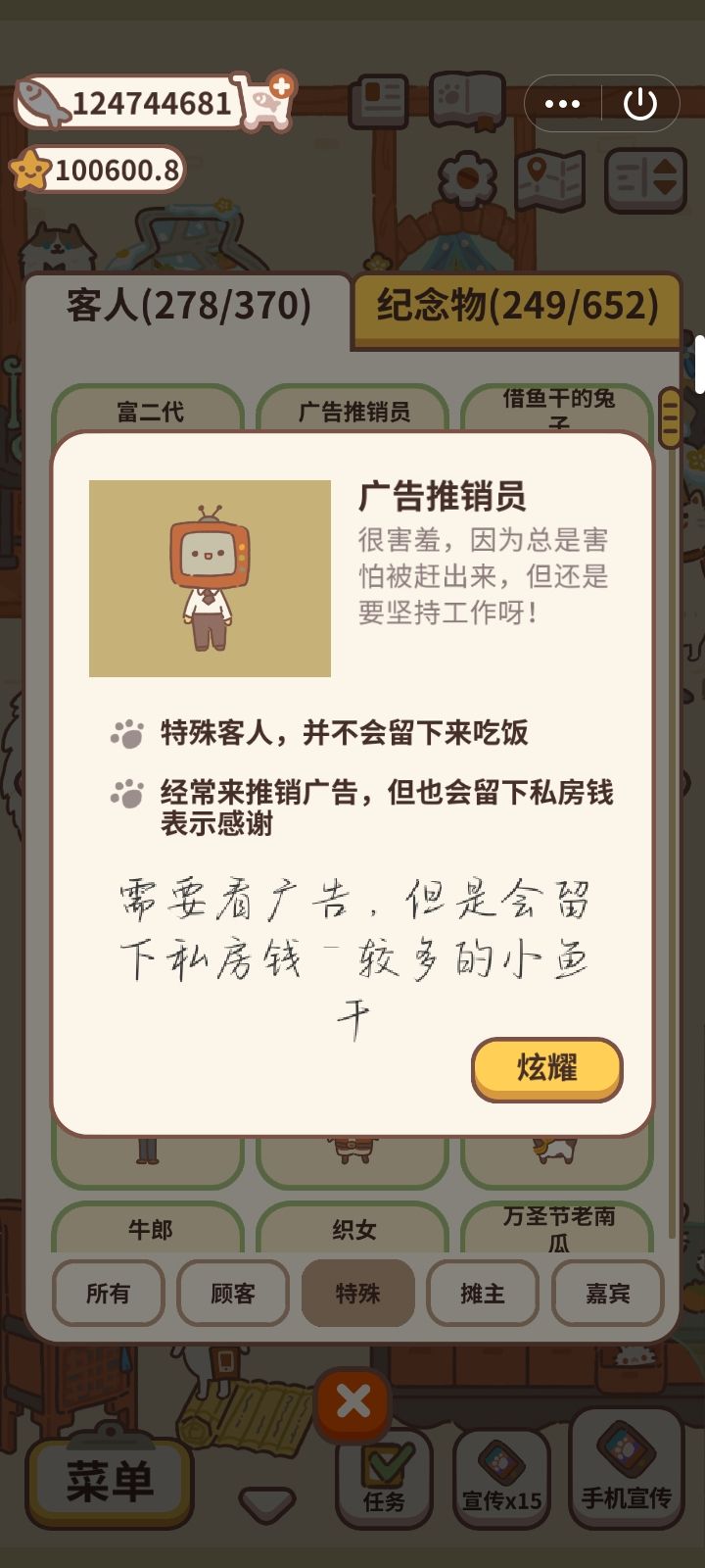 客人图鉴之特殊客人 2
