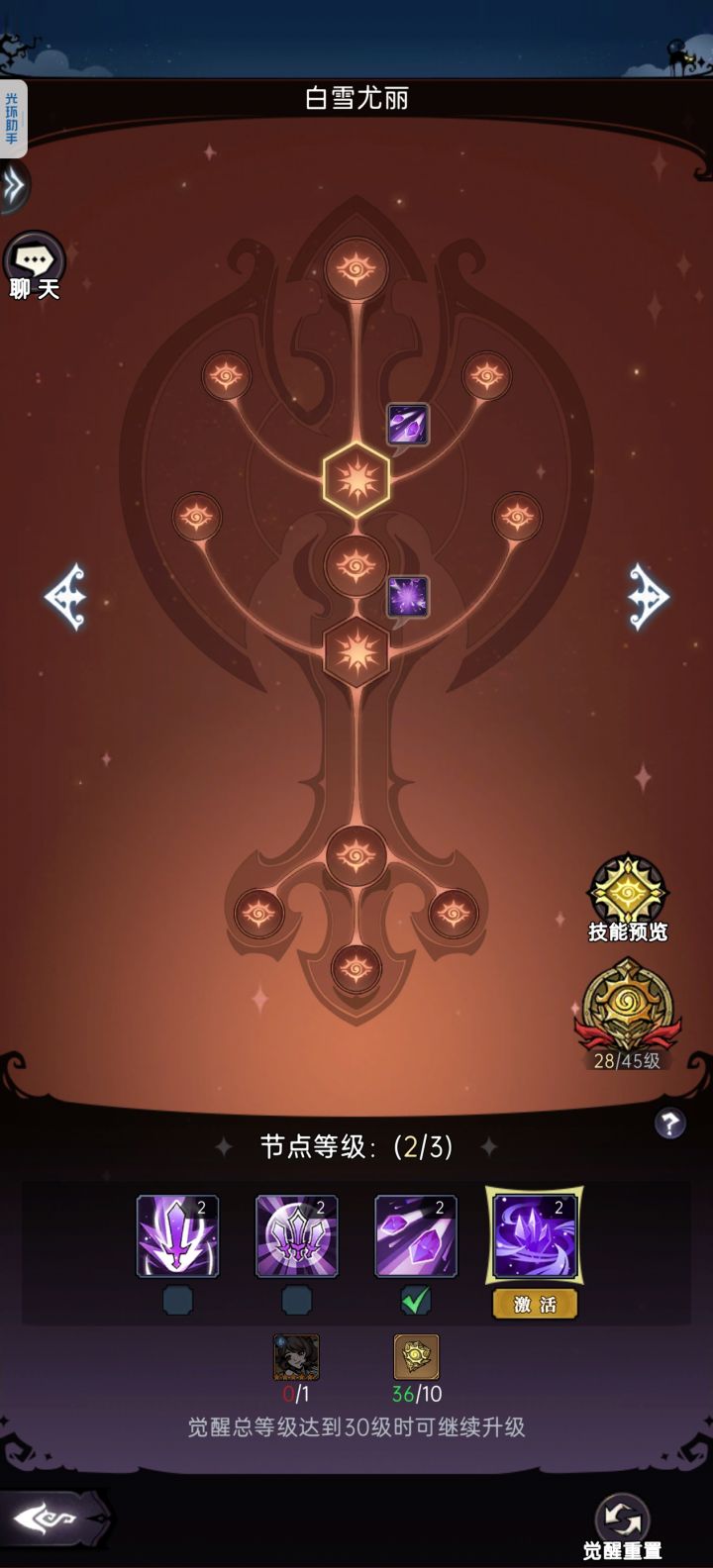 觉醒截图