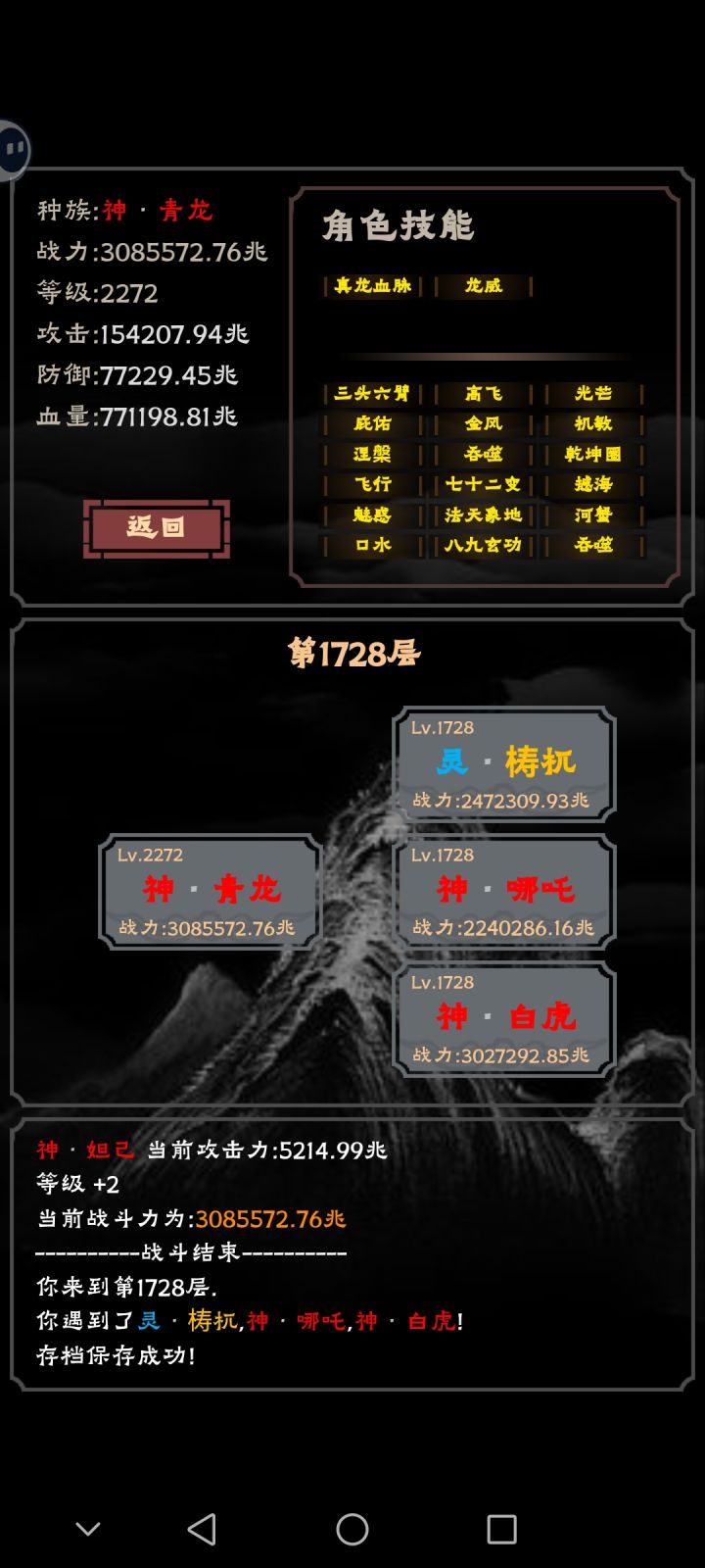 战力终于比怪强了截图