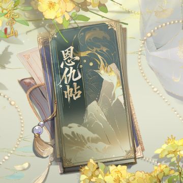 书院情报丨花果山庄广发恩仇帖请查收