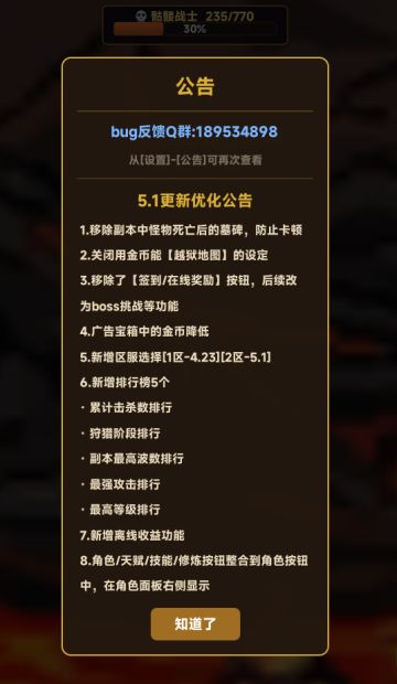 【装备2合1】5.1日更新内容