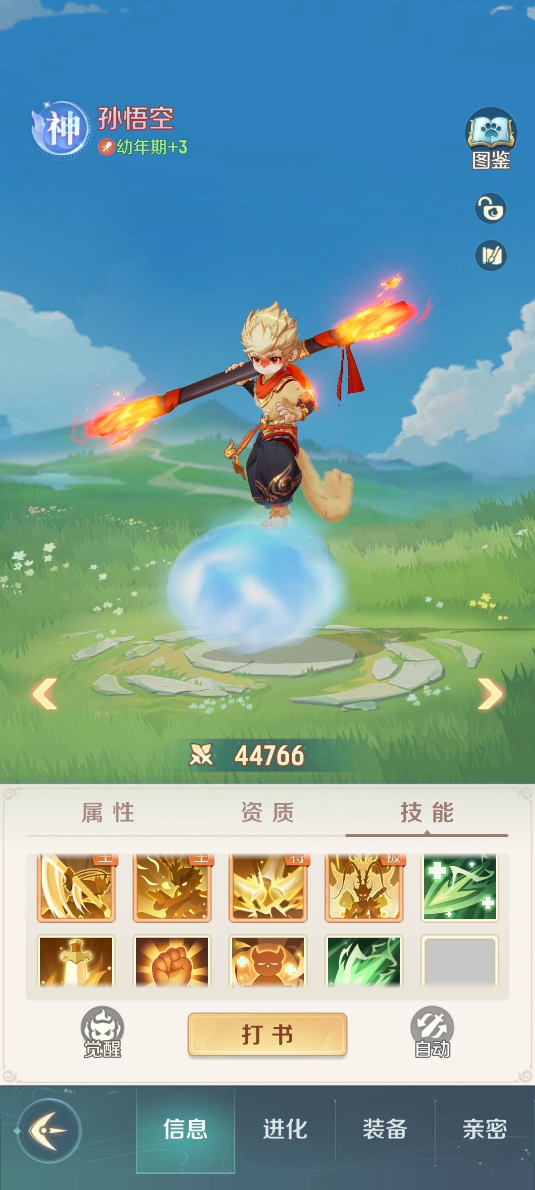 平民终于攒到神兽孙悟空了 1