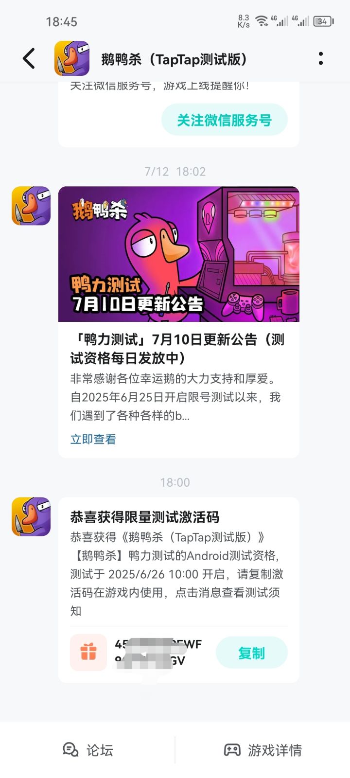 都玩了几天了 才给我激活码截图