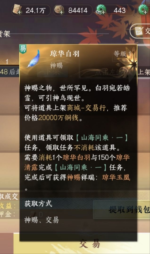 琼华白羽截图
