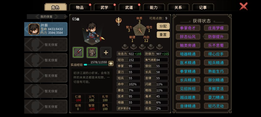 为什么加不了敏捷和悟性 3