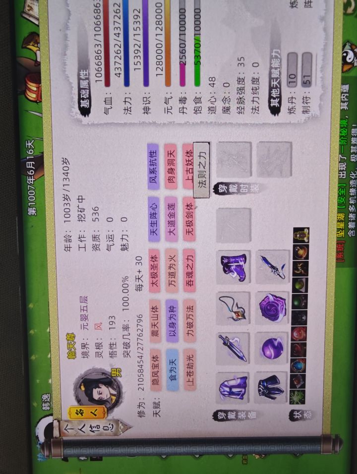 道心破碎截图