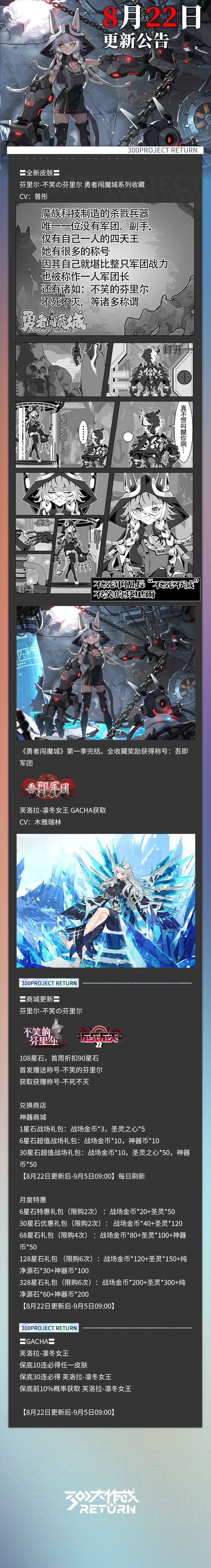 更新公告 | 08月22日 1