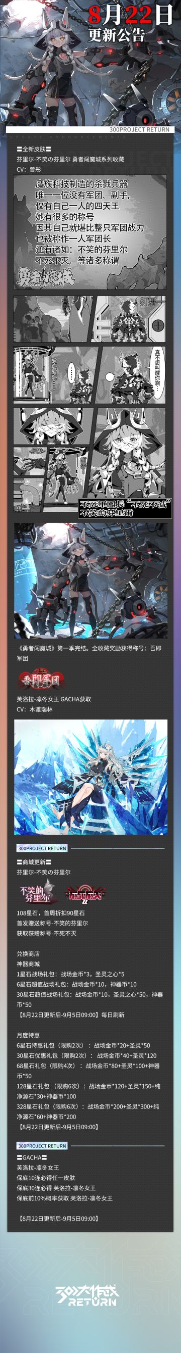 更新公告 | 08月22日