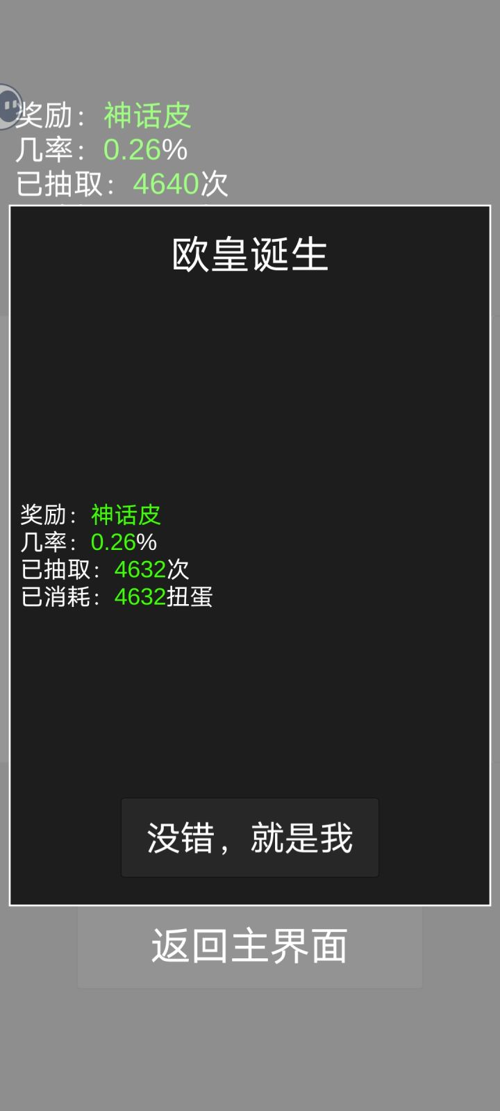 😔葩子啊,你的神话概率是不是太低了点截图