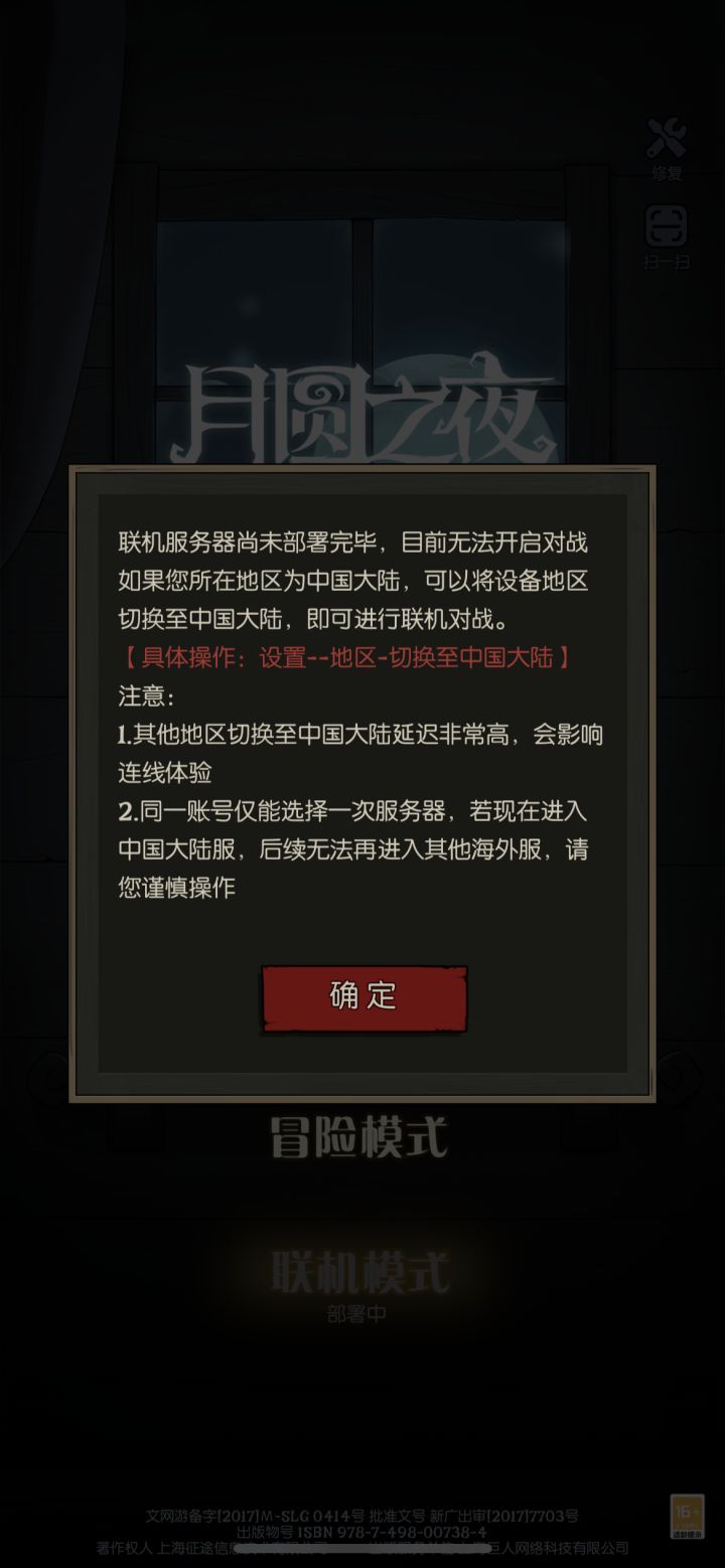 联机模式部署中怎么搞？截图