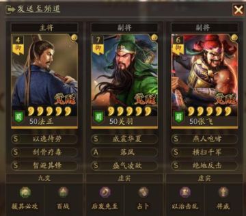 三国志战略版法正小桃园，强势1穿6，战功1.2W!