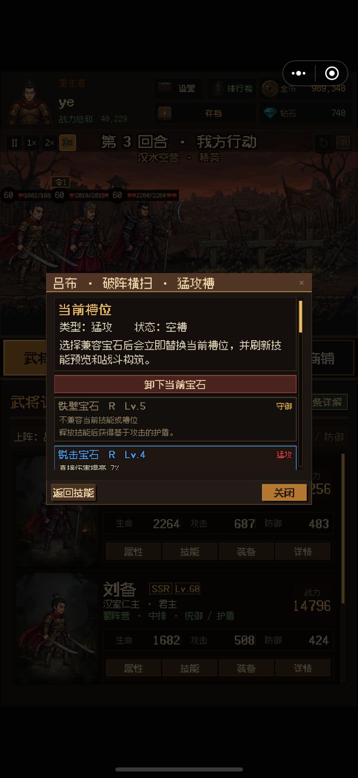 吕布2技能宝石显示bug截图