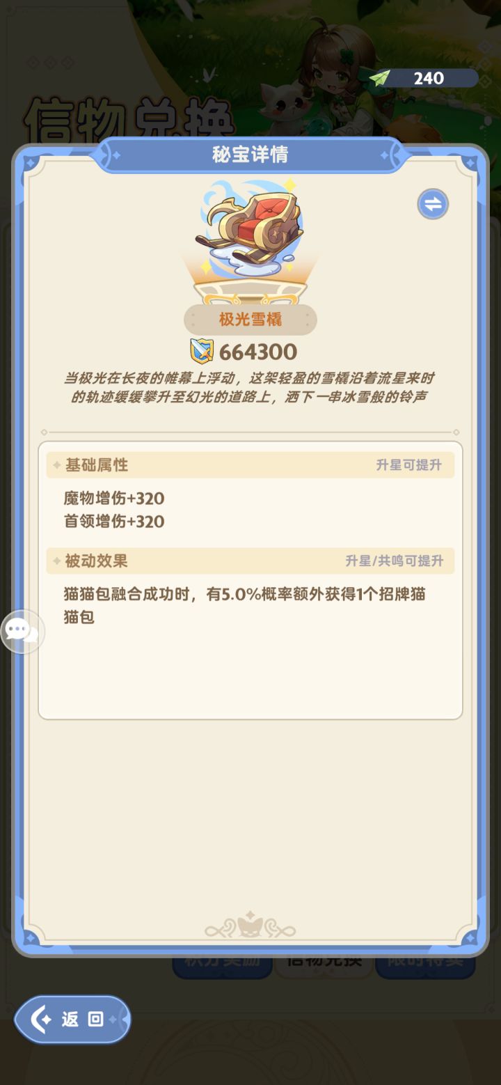 纸飞机资源秘宝有必要拿吗截图