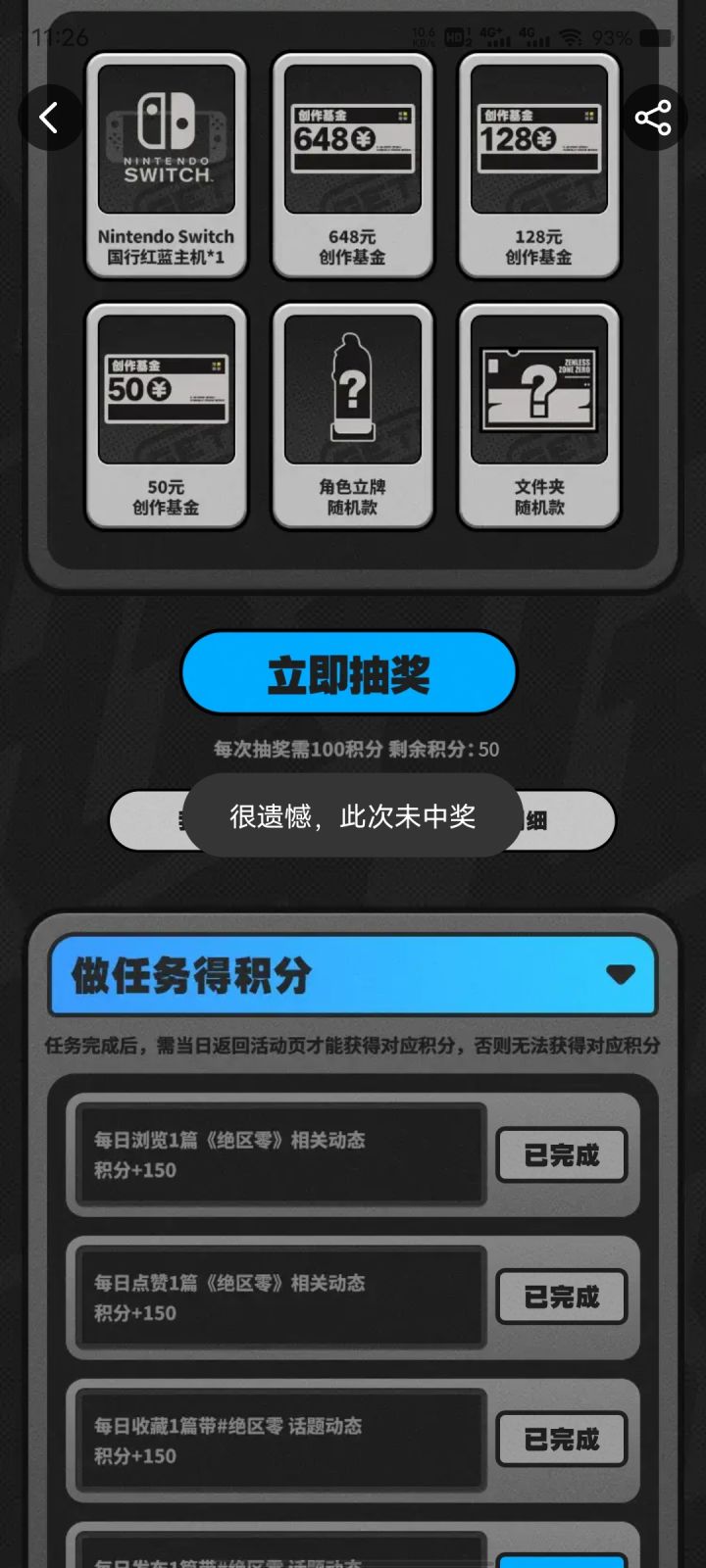 很遗憾，未中奖截图