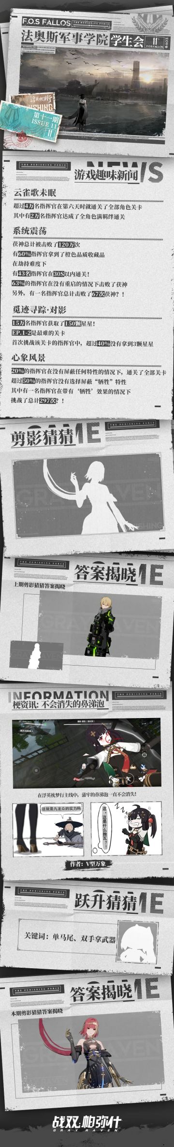 《战双帕弥什》【法奥斯学生会期刊】第十一期