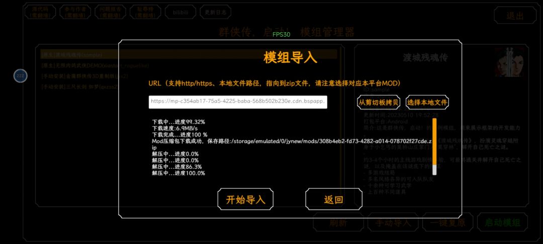 群侠传mod 2