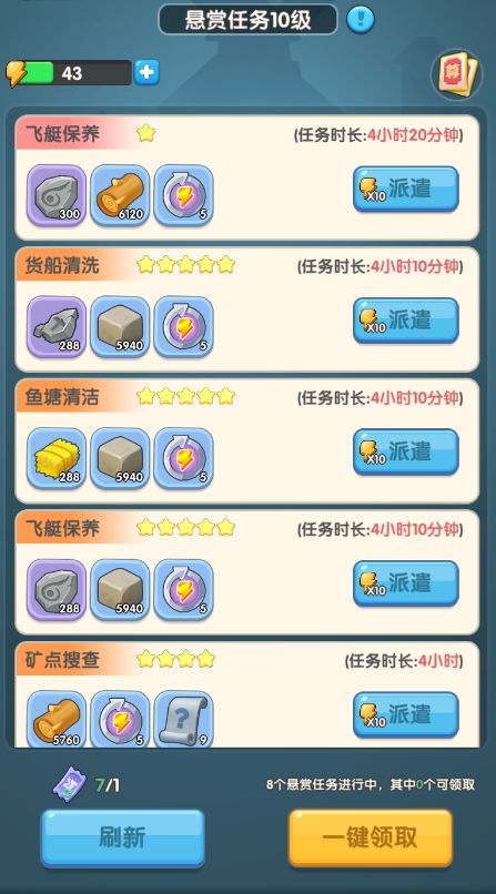 【攻略】悬赏栏详解截图