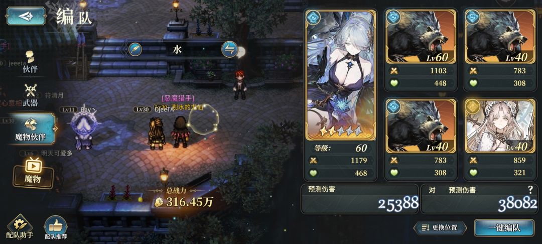 水队怎么搭 2