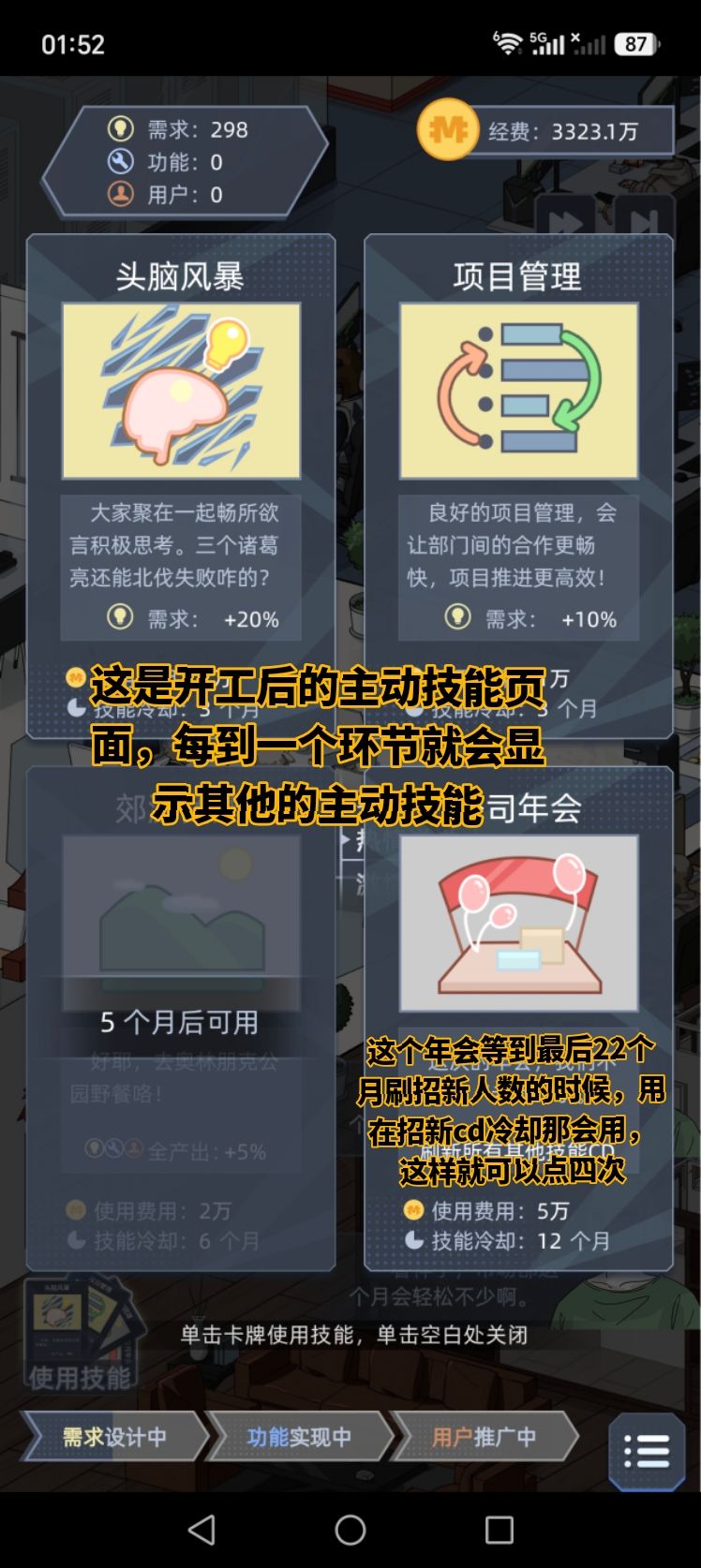 《社畜的福报》攻略 3