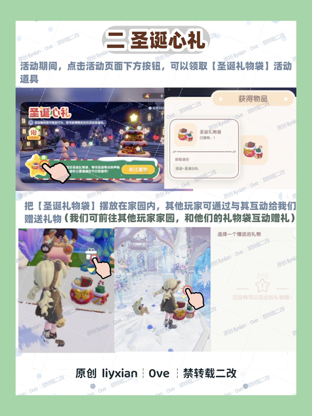 【心动小镇】圣诞活动 玩法全攻略 3